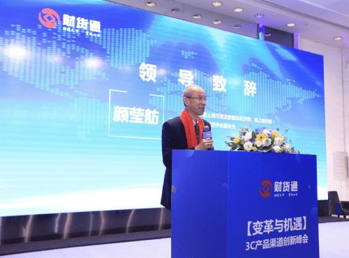 变革与机遇 3C产品渠道创新峰会于上海顺利举办，聚焦企业管理咨询新方向