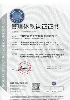 蚂蚁HR喜获ISO27001国际认证，构筑企业信息安全管理新防线