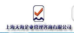 上海天海企业管理咨询 赋能企业成长的专业伙伴